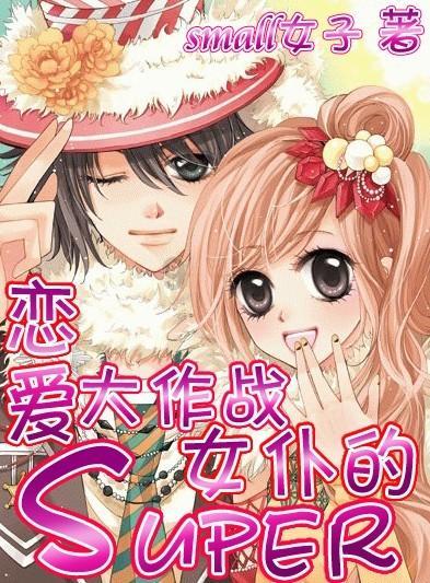 麦克斯：兄弟魔咒